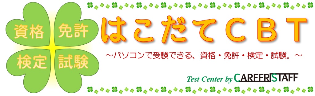 はこだてCBTロゴ